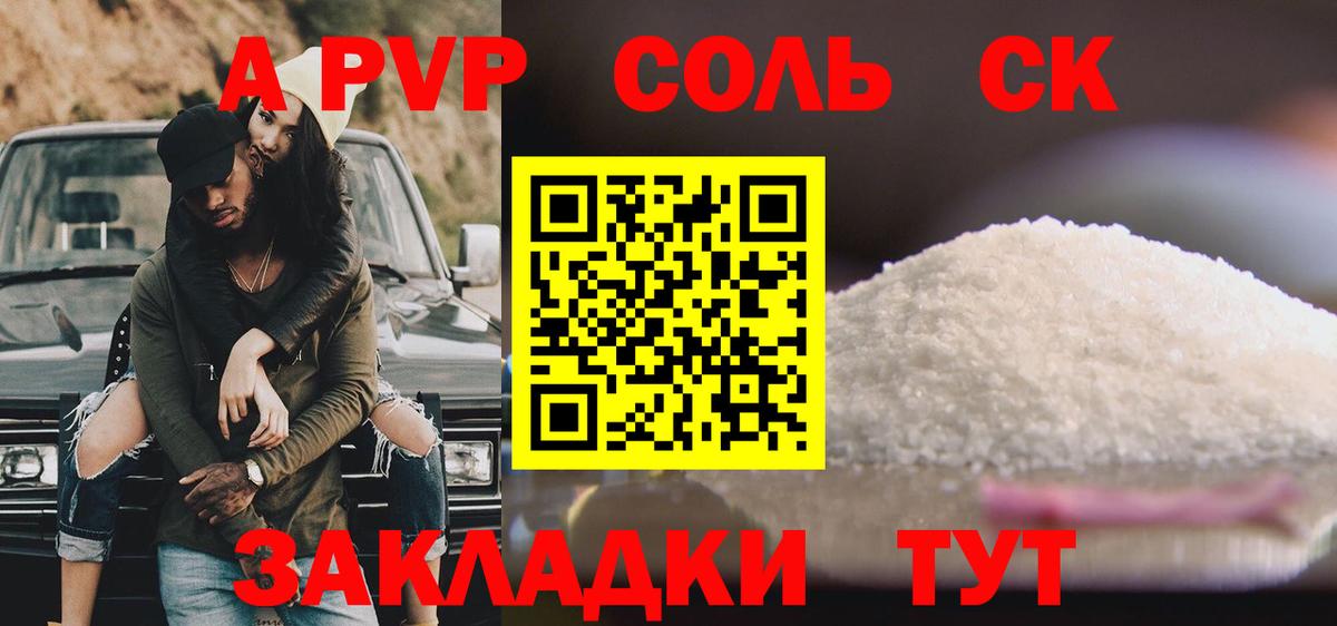 A-PVP крисы CK  Вход с VPN  Югорск  APVP  Alpha-PVP СК КРИС 