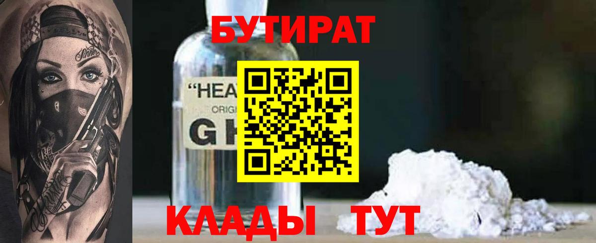 Бутират бутик Югорск