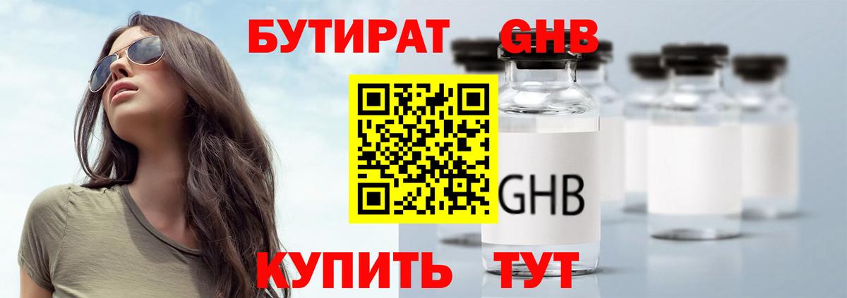 Бутират буратино  Вход с VPN  Югорск 