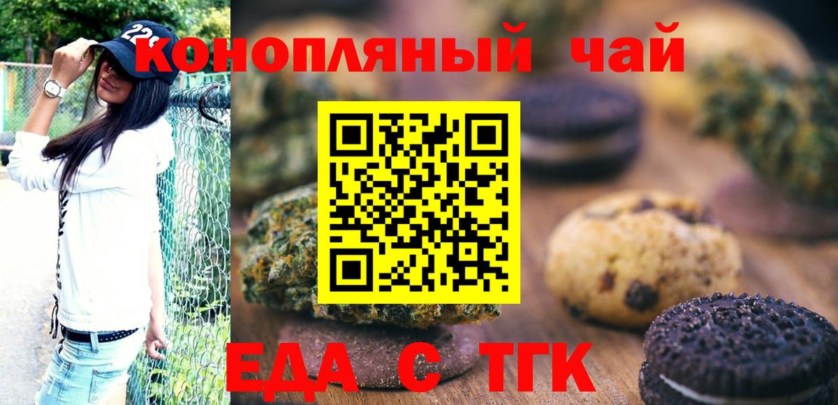 Югорск  Печенье с ТГК марихуана  Вход с VPN 