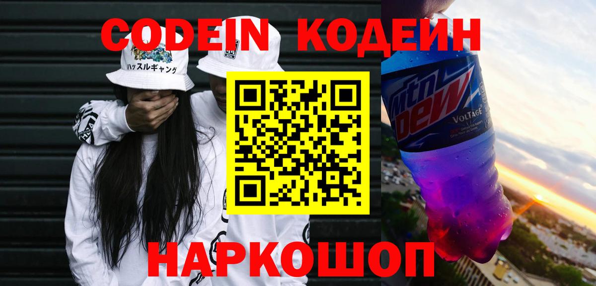 Кодеин напиток Lean (лин) Югорск