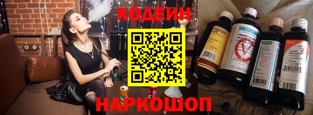 Codein напиток Lean (лин)  Вход с VPN  Югорск 