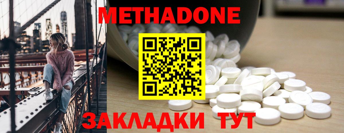 Метадон кристалл  Метадон methadone  Югорск  Вход с VPN 