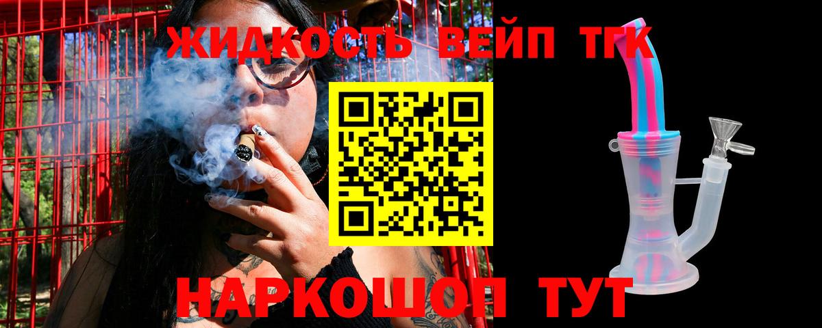 Дистиллят ТГК вейп  ТГК вейп  Югорск  Вход с VPN 