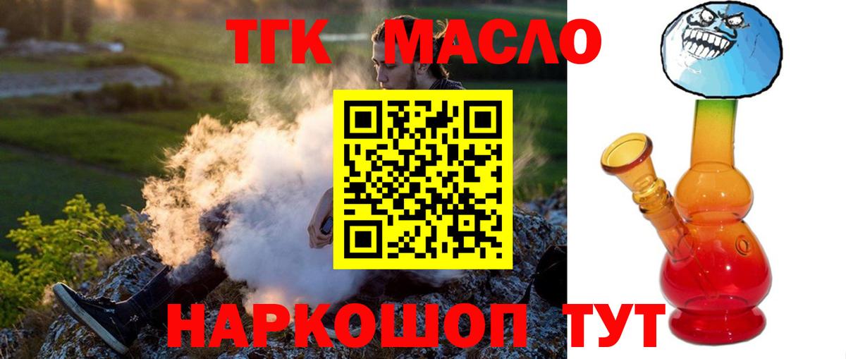 Дистиллят ТГК гашишное масло Югорск