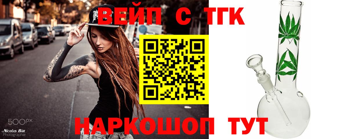 Дистиллят ТГК вейп  Вход с VPN  Югорск 